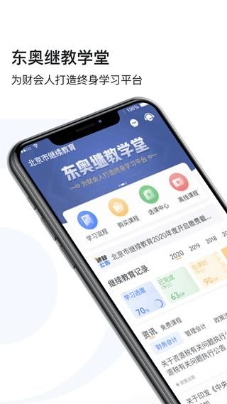 东奥继教学堂_图片2