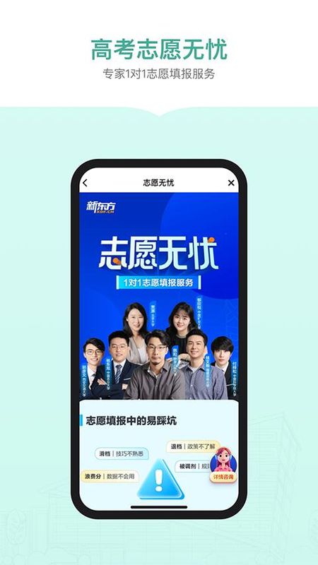 新东方生涯规划_图片3