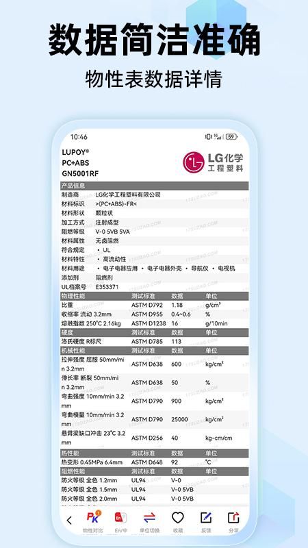 物性表_图片3