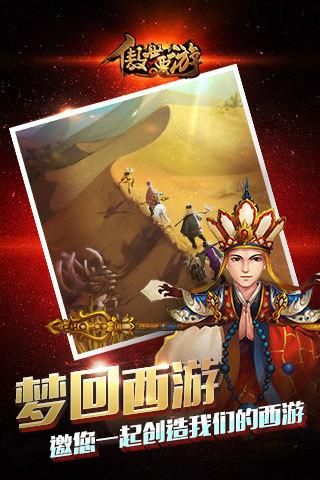 傲世西游_图片5