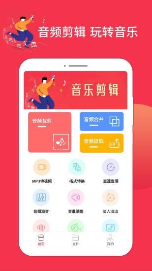 音乐剪辑编辑大师_图片1