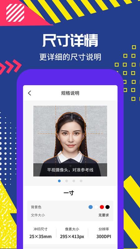 制作证件照助手_图片2