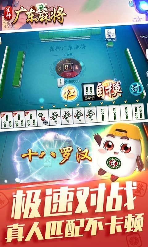 雀神广东麻将_图片3