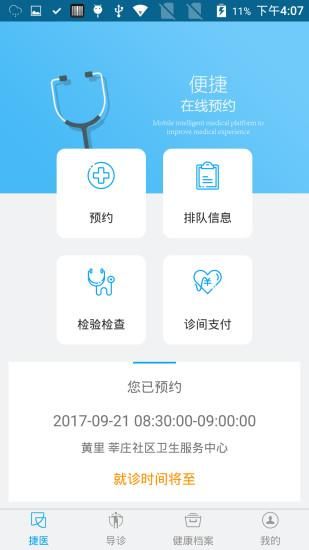 闵行捷医_图片2