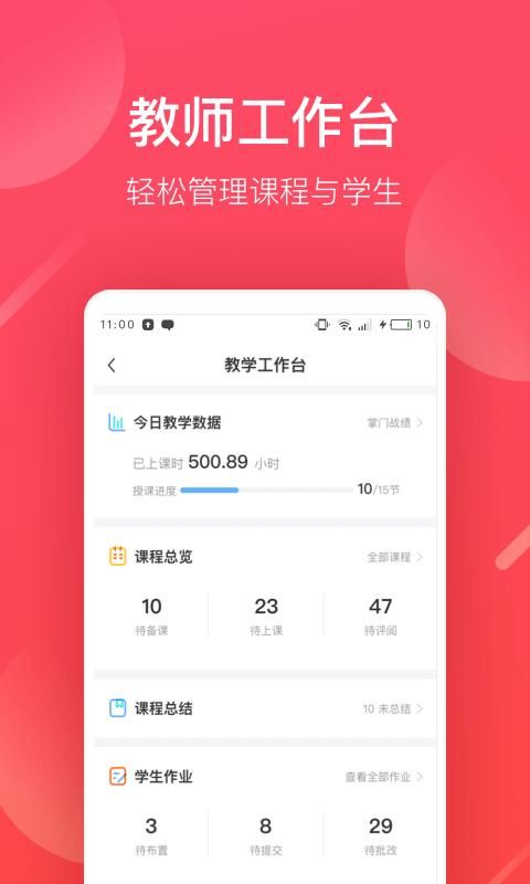 掌门好老师_图片4