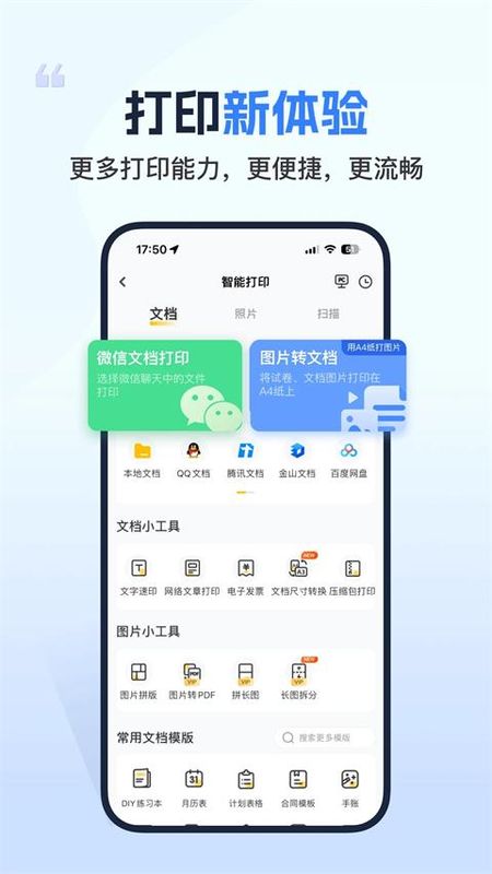 小白智慧打印_图片2