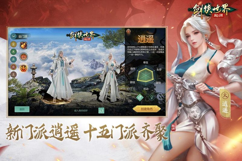 剑侠世界起源_图片2