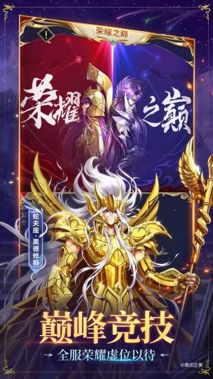 圣斗士星矢正义传说_图片5