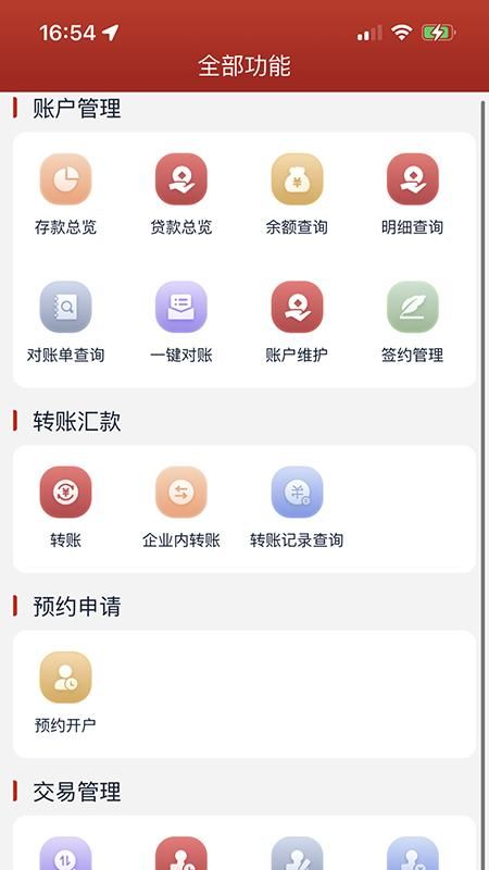 青银企业版_图片4