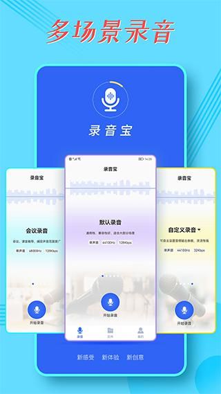 录音宝_图片1