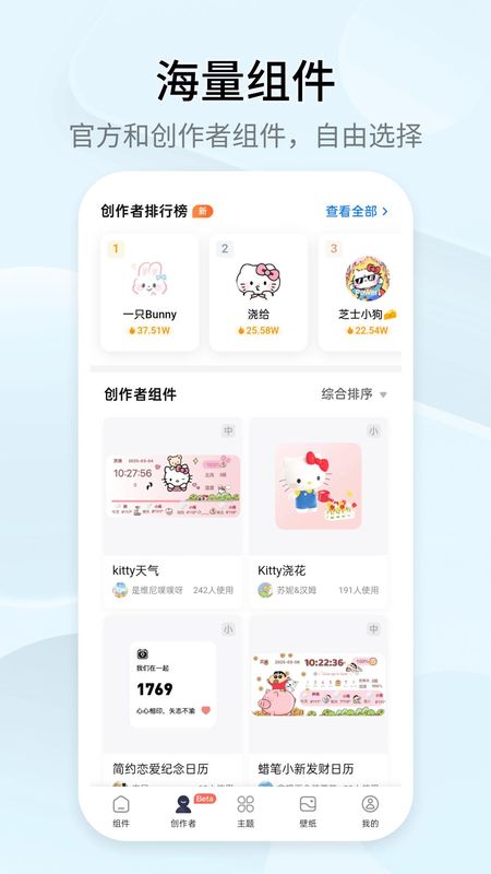 万能小组件TopWidgets官网版_图片2