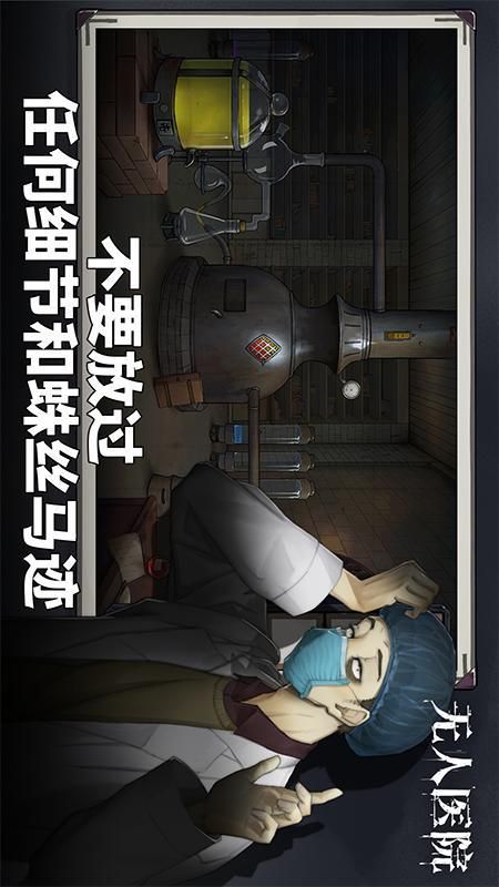 密室逃脱绝境系列9无人医院_图片3