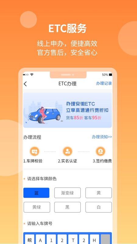 安徽ETC_图片3