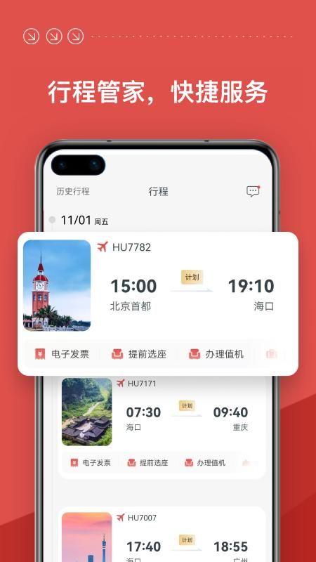 海南航空_图片2