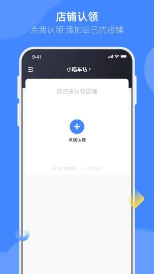 德友惠服务商家版_图片1
