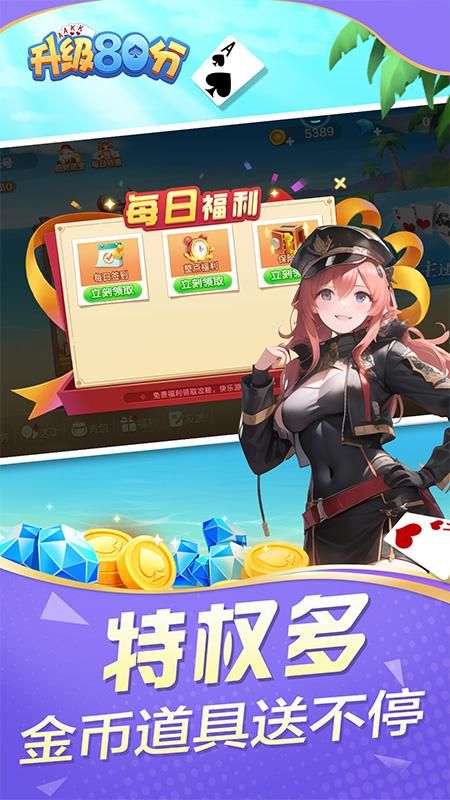升级80分_图片3