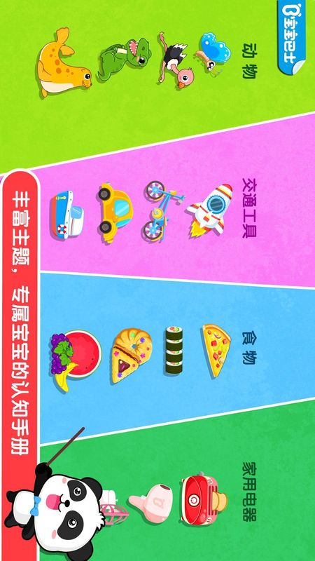 宝宝认知大全_图片1