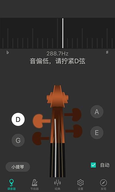 小提琴调音器_图片2