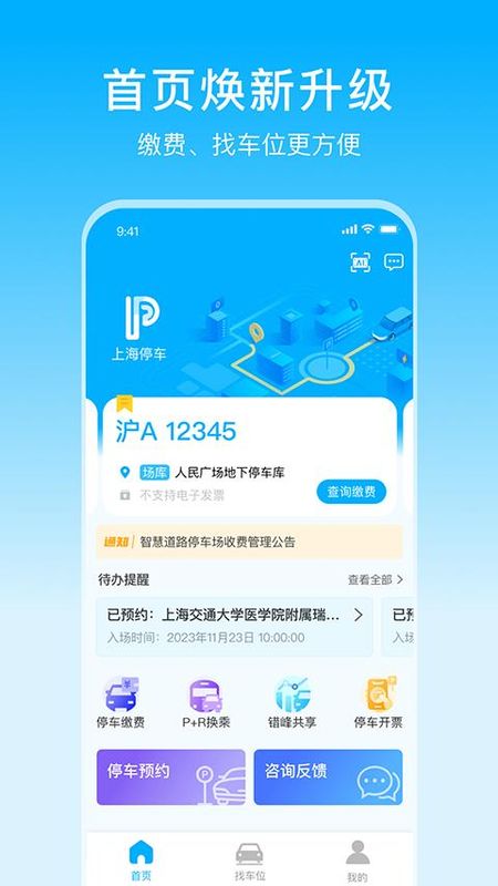 上海停车_图片2