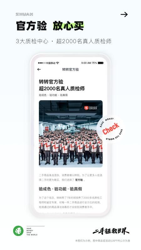 转转_图片4