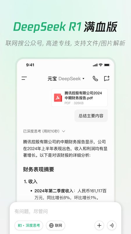 腾讯元宝_图片3