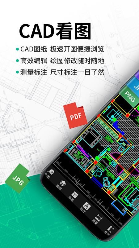 CAD手机看图王_图片1