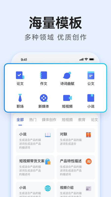 ai万能写作_图片5