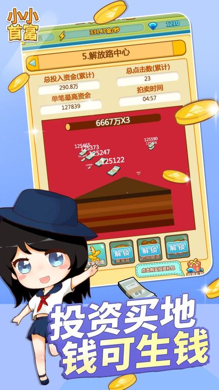 小小首富_图片5