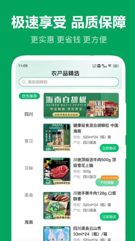 农产品搜缘_图片2