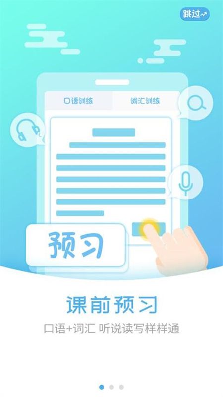 外语通小学版_图片2