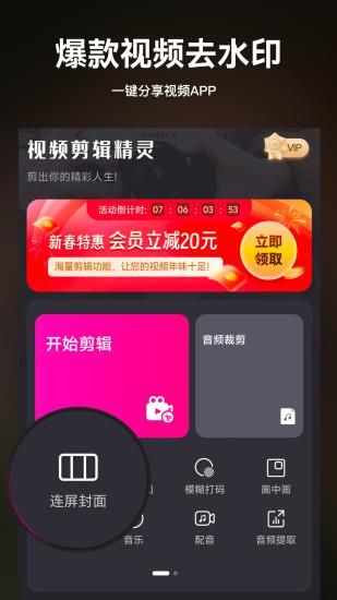视频剪辑精灵_图片2