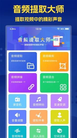 音频提取大师_图片1