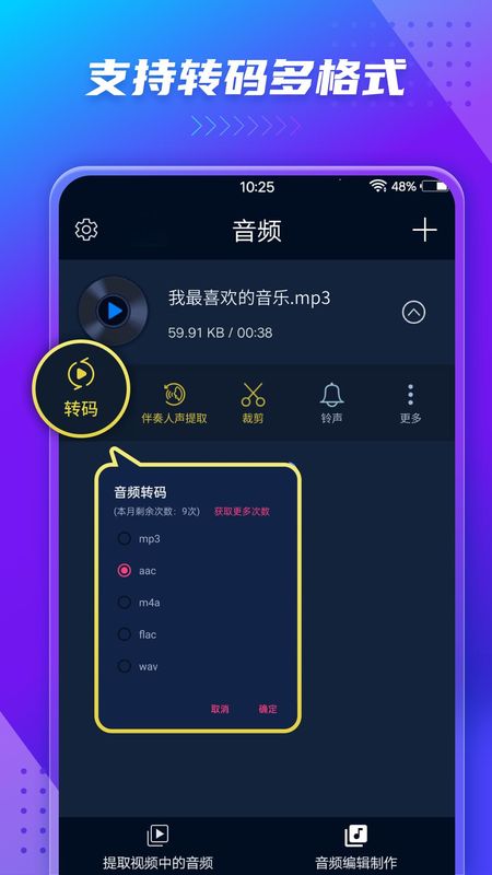 音频提取器_图片1