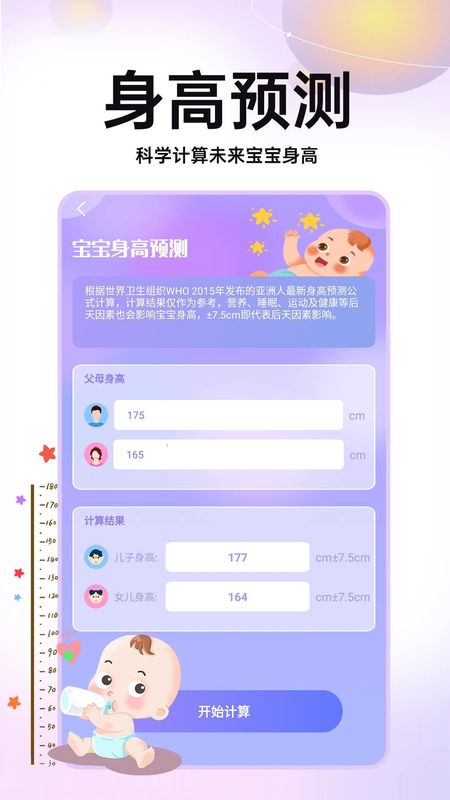 未来宝宝长相预测_图片2