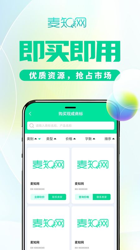 麦知商标查询转让_图片3