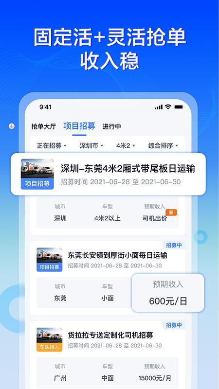 货拉拉专送司机_图片2