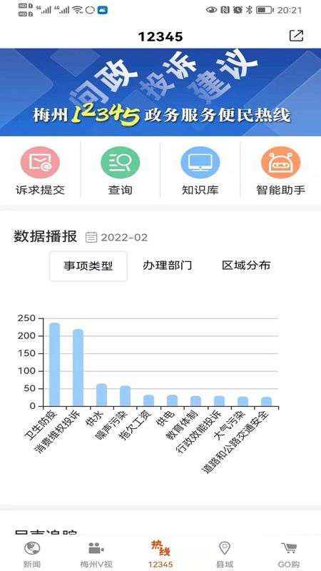 掌上梅州_图片3