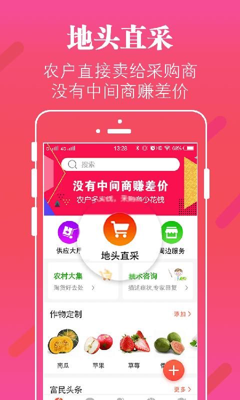 掌上富民_图片1