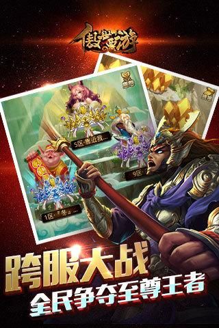 傲世西游_图片3