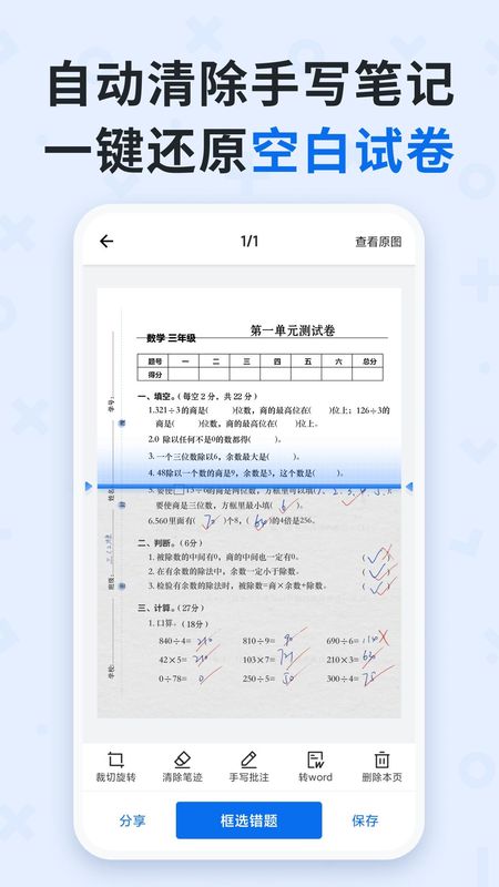 蜜蜂试卷_图片2