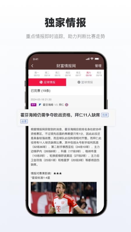 足球财富_图片3