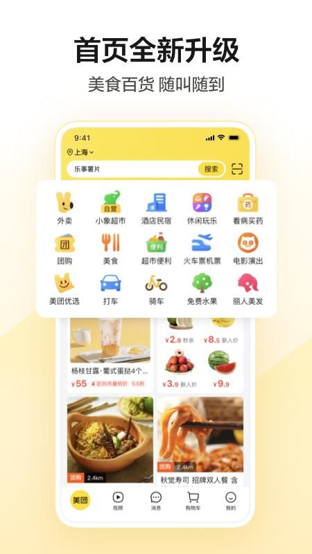美团_图片1