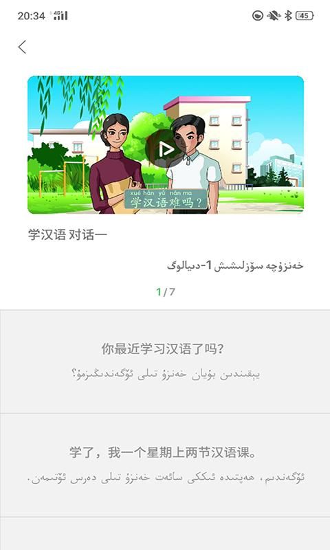 普通话助手_图片3