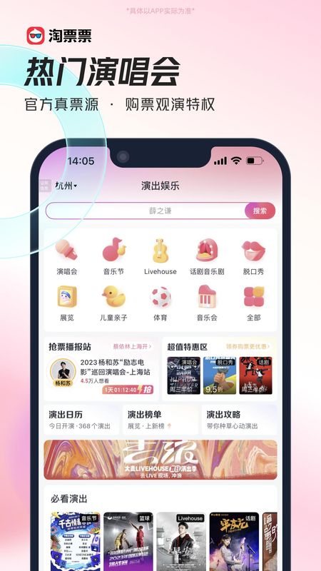 淘票票_图片2