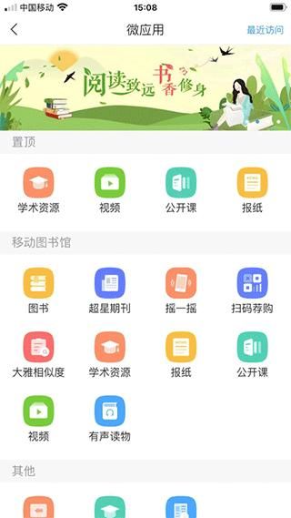 超星移动图书馆_图片1