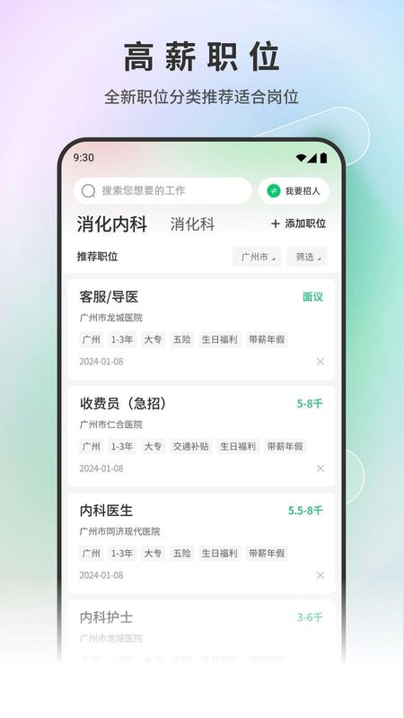 医疗人才网_图片4