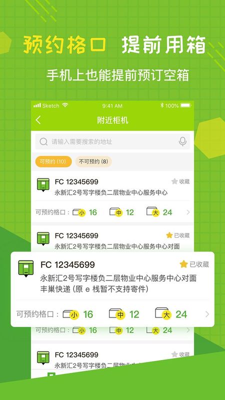 丰巢管家_图片1