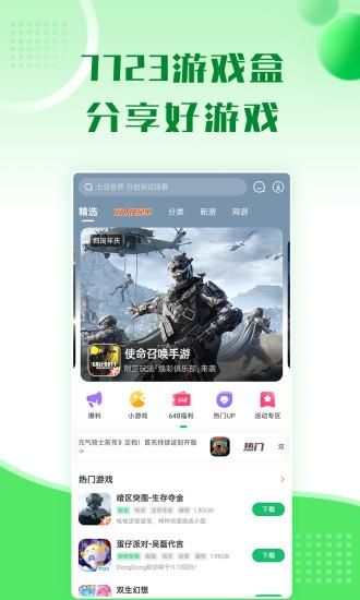7723游戏盒_图片1