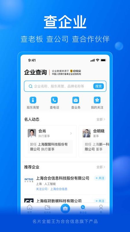 名片全能王_图片3