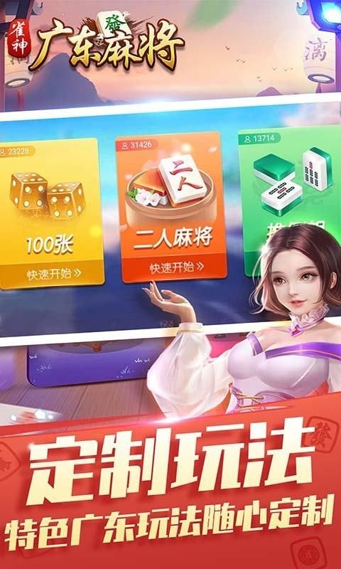 雀神广东麻将_图片1